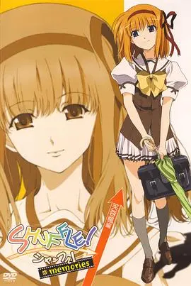 《Shuffle! Memories》:重温经典!Galgame改编动画的甜蜜回忆与深度解析