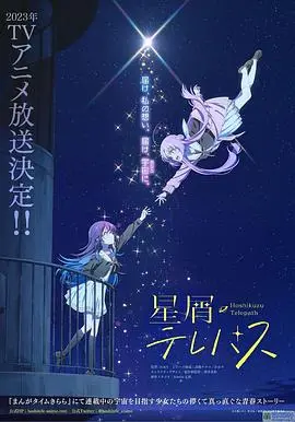 《星灵感应》:少女们的宇宙约定!青春、梦想与友谊交织的治愈系科幻之旅