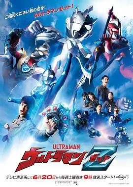 《泽塔奥特曼》国语版:热血回归!新生代奥特曼的守护与羁绊 (精彩剧情)
