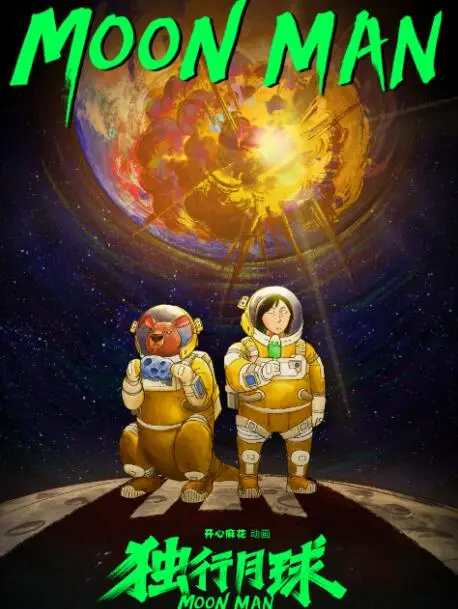 《独行月球》影评：笑泪齐飞的末日浪漫，地球沦陷后的孤勇者之歌！