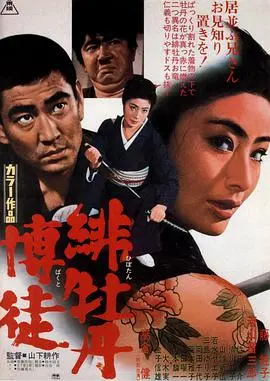 《红牡丹赌徒》:暴力美学的极致!日本女赌徒的血色江湖路,谁才是最后的赢家?