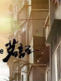 《茗记》:一杯茶里的百年风华,看家族兴衰与时代变迁(深度影评)