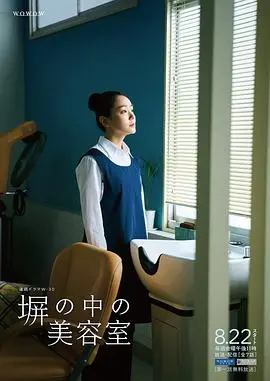 《高墙之内的理发室》:嘻笑怒骂皆成戏!小理发厅折射出的社会万象与人性百态