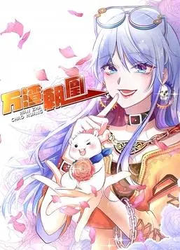 《万渣朝凰动态漫画第1季》：逆袭爽文的天花板？看废柴女主如何手撕绿茶，脚踩渣男，一路开挂！