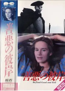 《善恶的彼岸》：哲思迷宫中的人性拷问，尼采式困境的银幕呈现