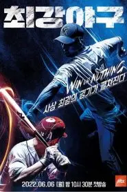 《出球制胜》：草根足球的奇迹，梦想与现实的激情碰撞！