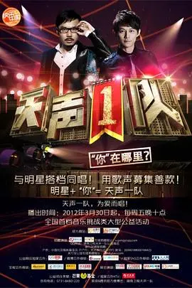 《天声1队》影评：用歌声冲破困境，感受青春的热血与感动！