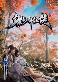 御剑乘风，再续仙侠梦！《缥缈剑仙传》：一场视觉与情感的饕餮盛宴