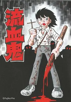 《藤子 F 不二雄SF短編ドラマ》：脑洞大开的科幻世界，带你重拾童年想象力！