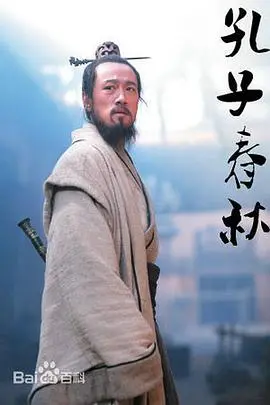 重现春秋风云，史诗巨制《孔子春秋》深度解析：一部关于理想与人性的思考