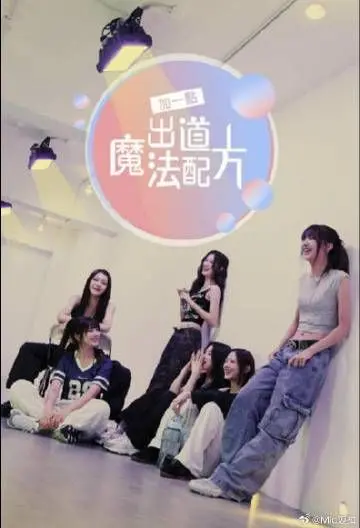 探索《加一点 出道魔法配方》：魔法少女的成长冒险与奇幻世界，青春励志如何注入魔幻元素？