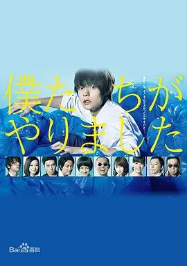 《是我们干的》影评：揭秘校园霸凌下的青春躁动与疯狂代价，谁是真正的凶手？