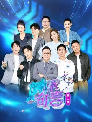 《妙不可言 第二季》：超能力觉醒！爆笑又感动的超自然青春喜剧回归