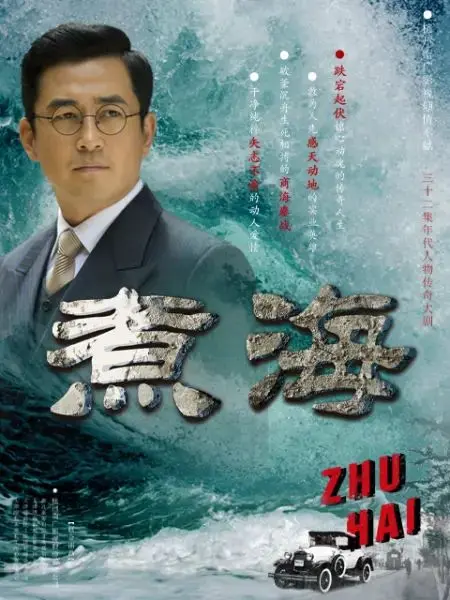 电影《煮海》：盐田里的史诗，一场关于坚守与变革的时代浪潮！