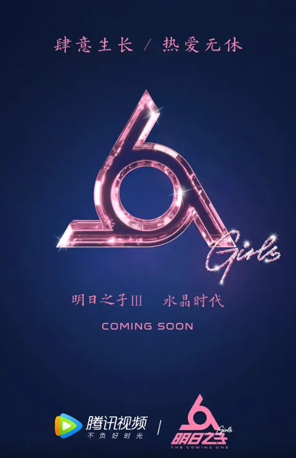 《明日之子 第三季》：星光背后，一场关于梦想、成长与青春的音乐盛宴