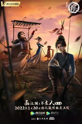 《画江湖之不良人5》：宿命纠葛与侠义新生，不良帅霸业落幕，谁将主宰乱世风云？