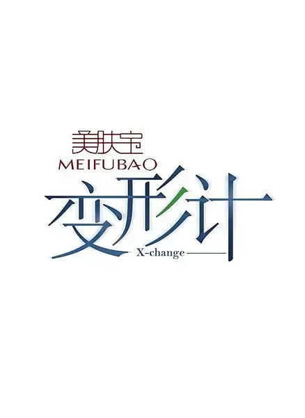 《变形计 第三季》：穿越古今的职场生存指南？看穷孩子如何闯荡古代官场，颠覆你的想象！