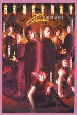 《我和僵尸有个约会2国语版》：经典港剧永不褪色！人鬼仙三界爱恨纠葛，看况天佑马小玲如何再续前缘，一场跨越千年的宿命之恋