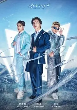 《原子少年 第二季》：偶像的觉醒与舞台的荣耀，看少年们如何 逆袭 闪耀！