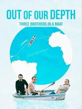 《深陷险境：三兄弟同舟共济》：悬疑惊悚下的兄弟情深，一次生死考验的极致绽放