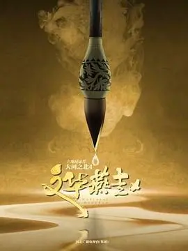 《大河之北 第四季》：探寻北方秘境，揭秘史前文明的神秘面纱，一部震撼心灵的纪录片史诗