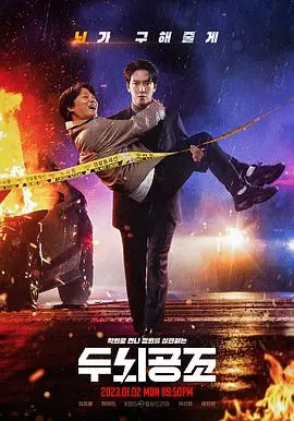 《头脑共助 第一季》：韩式爆笑‘降头’来袭！这破案节奏，笑到头掉！