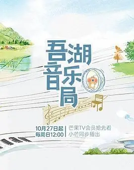 《吾湖音乐局》：这口碑爆棚的 赛车动画，简直是国漫崛起的又一力证！