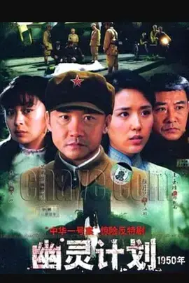 《幽灵计划》：全程高能！这反转我服了！简直是神作，看完直呼过瘾！
